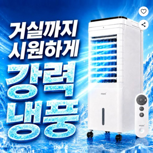한경희 냉풍기